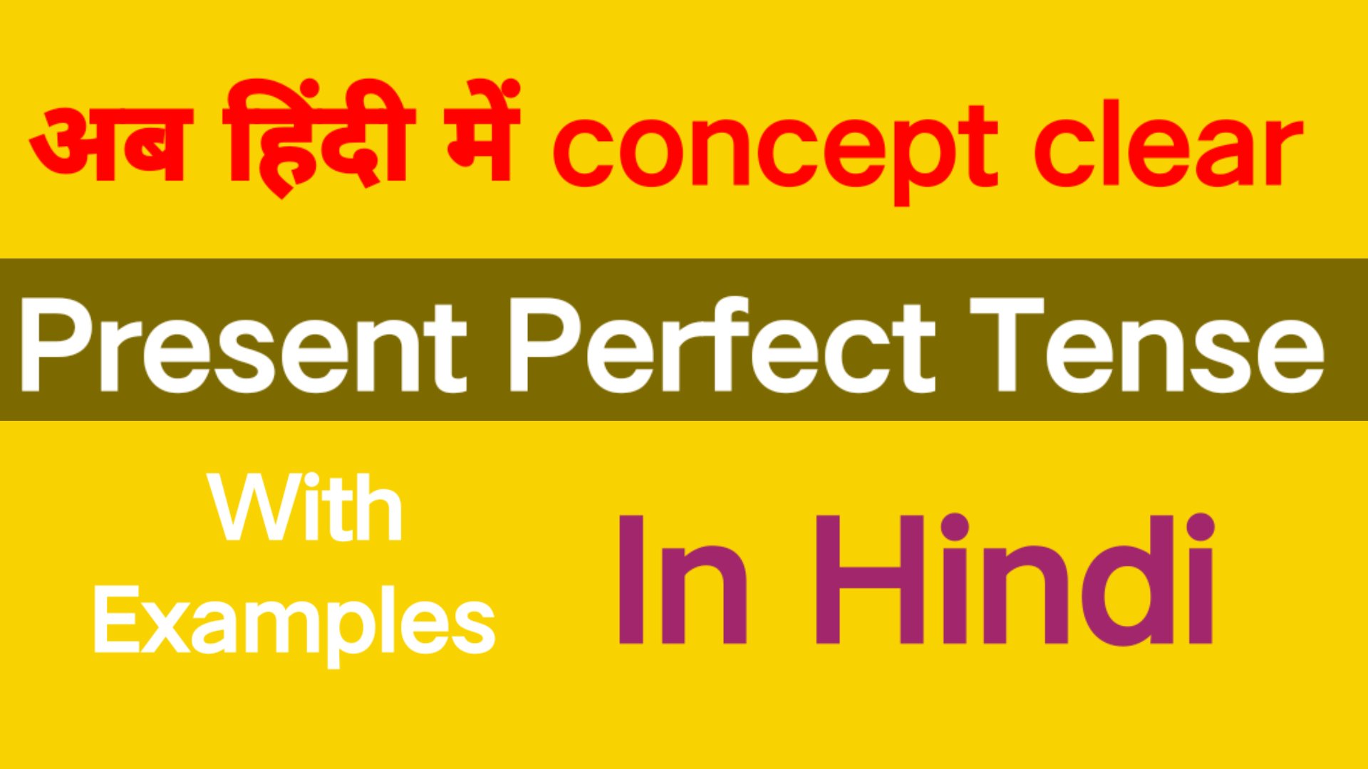 Read more about the article Present Perfect Tense