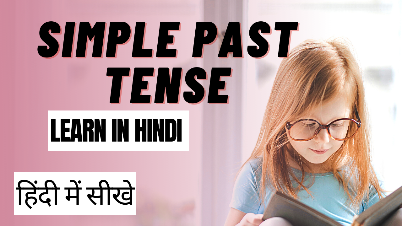 Read more about the article Simple Past Tense