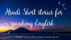 Read more about the article Hindi Short stories