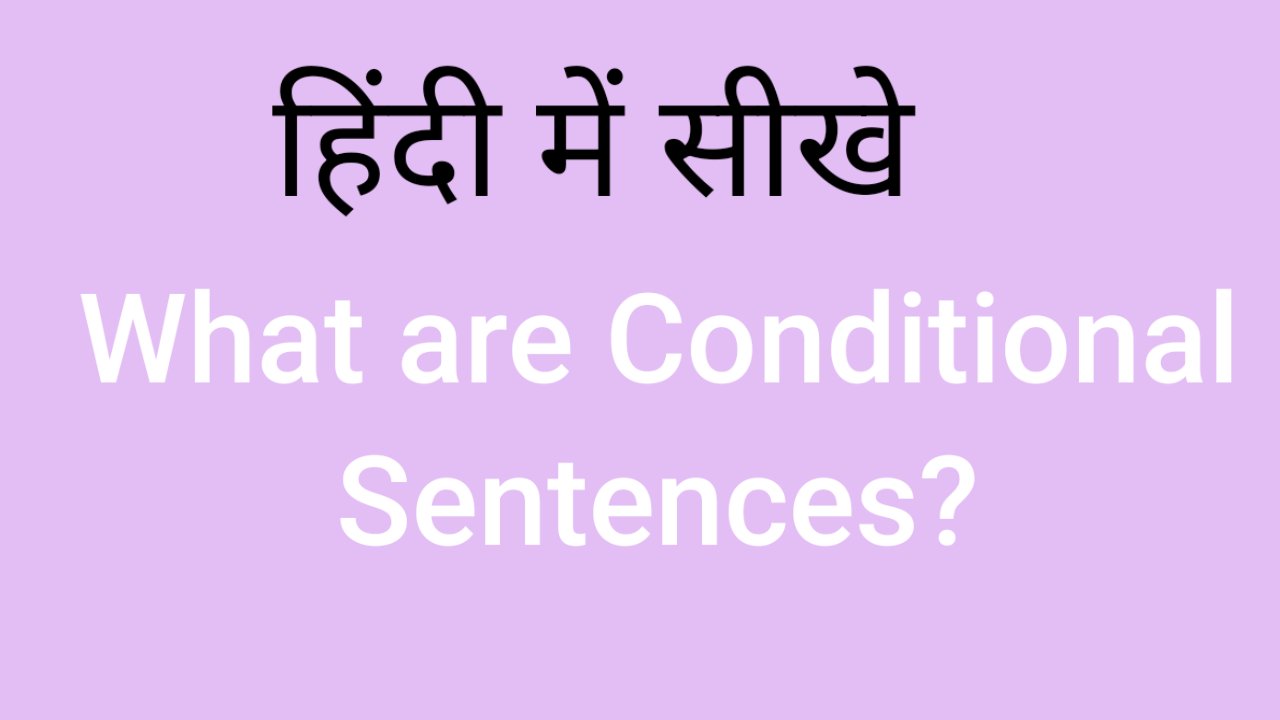 Read more about the article Conditional sentences In English