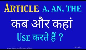 Read more about the article Article A An The
