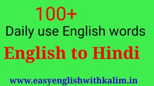 Read more about the article Daily Use English Words